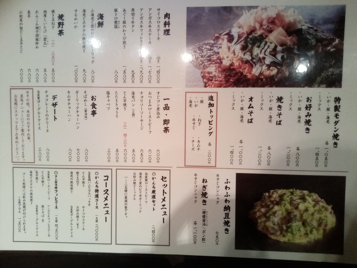 鉄板や かんろ 公式 6 21より天六店営業再開 Teppanyakanro Twitter