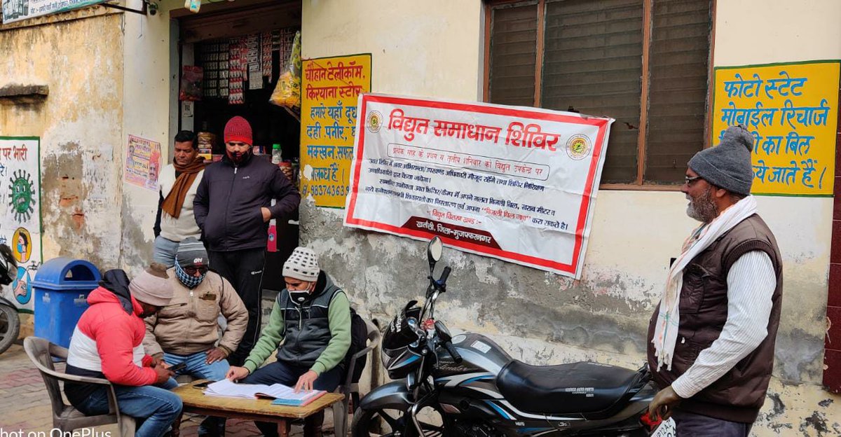 <a href="/mduppcl/">MDUPPCL</a>
<a href="/MdPvvnl/">MD Pvvnl</a> 
<a href="/Chief_SRE_Zone/">Chief Engineer Saharanpur Zone</a> 
<a href="/1912PVVNL/">Pashchimanchal Vidyut Vitran Nigam L.td(1912)</a> 
<a href="/SonamExeEngg/">Er Sonam Singh (Executive Engineer)</a> 
<a href="/PushpDev20/">Pushp Dev</a> 
आज दिनांक 02/01/21 को वि0 वि0 ख0 खतौली के अन्तर्गत ग्राम गंगधारी मे विद्युत समाधान शिविर का आयोजन किया जा रहा हैं एवं LMV-2, LMV-4B एवं LMV-6 के उपभोक्ताओं को #OTS की जानकारी दी जा रही हैं।