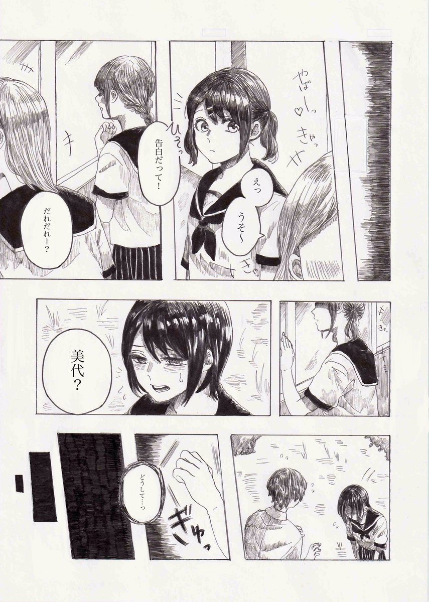 「私は親友にビンタをされた」
(1/8)

自創作
「我がまま達の非日常」の外伝です?
#我がまま達の非日常
#創作漫画 