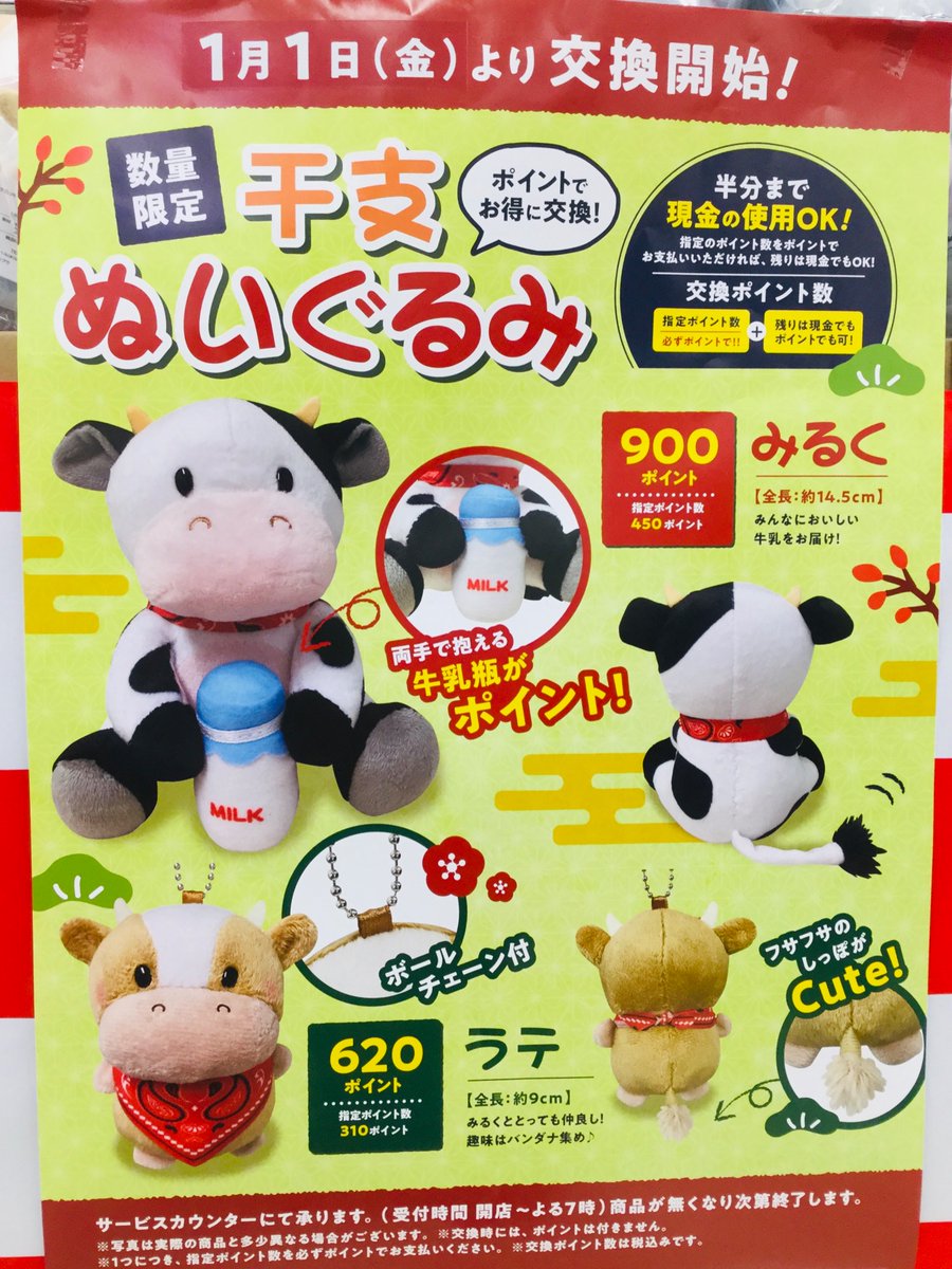 毎年恒例の ＃干支ぬいぐるみ 💕 今年は ＃うしさん だよ🐮 ミルクを