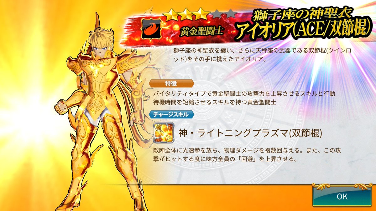 聖 闘士 星矢 ゾディアック ブレイブ 神聖 衣 ランキング ゾディブレ おすすめ無課金キャラを紹介 ゲームエイト ゾディブレ おすすめ無課金キャラを紹介 ゲームエイト