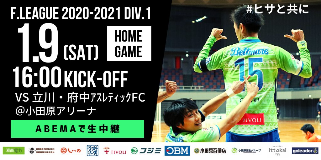 公式 湘南ベルマーレフットサルクラブ Sbfc Official Twitter