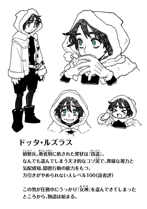 いま「勇者刑に処す」が超～～～面白いのでプレゼン絵を描きました(勝手に) 最初のキャラ紹介は主人公パーティの偵察兵・ドッタさんです。ここから全話無料で読めます!→ https://t.co/bWaWmPOp1O #勇者刑 
