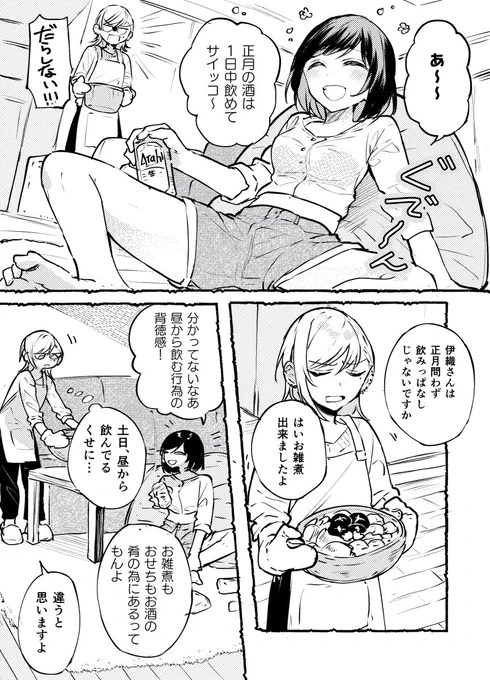 お正月飲酒 