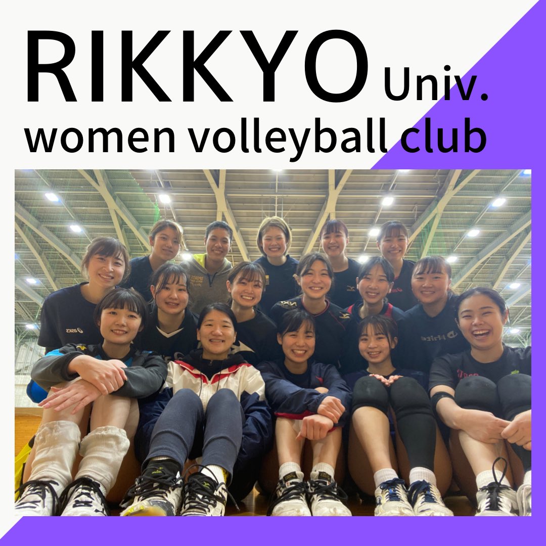 立教大学　バレーボール部　ジャージ 立教大学/ジャージ/サッカー