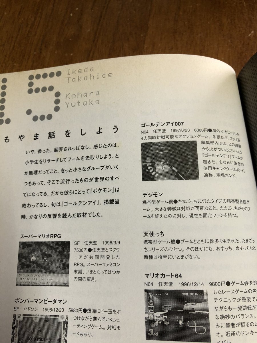 げそ 良記事 宇内アナ 小学生の時 ゴールデンアイ で遊んでいて ファミ通の ゲームの話をしよう とリンクしてる あの時の小学生はニコ動にハマり 今 Youtubeでゲーム実況するのか