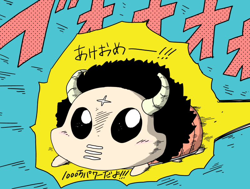 ジャンプ 作家さんたちの年年末 21年お正月イラスト 3ページ目 Togetter