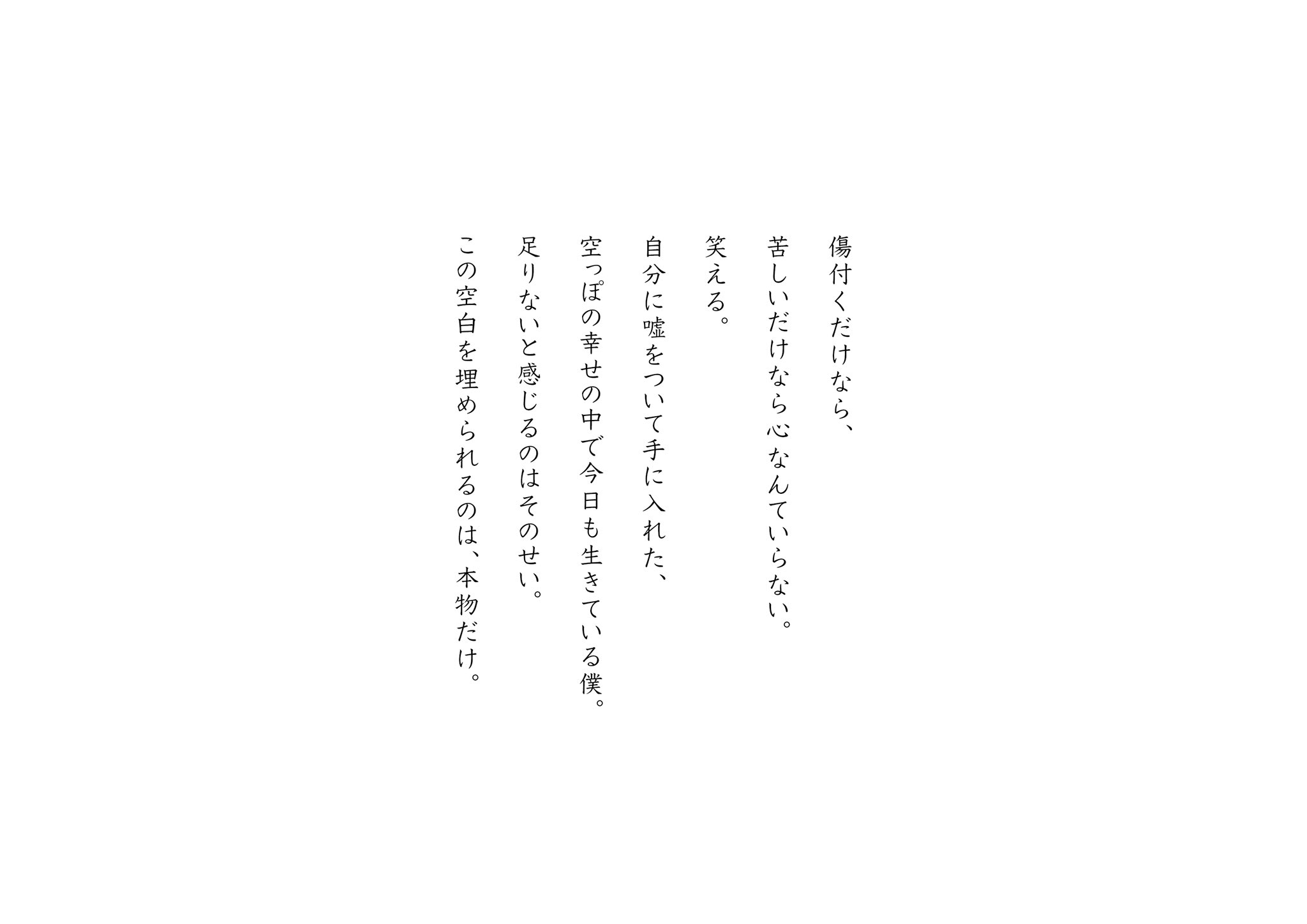 Tokumei Kibou 偽物の幸せじゃいつまで経っても満たされないよ T Co Tjmjc4dlkj Twitter Tokumei Kibou 偽物の幸せじゃいつまで経っても満たされないよ T Co Tjmjc4dlkj Twitter