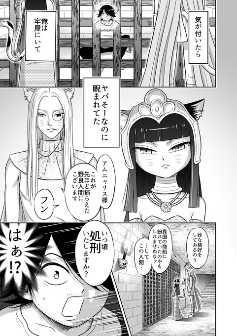 猫耳女帝と死刑囚(描き直し版)
#創作漫画 