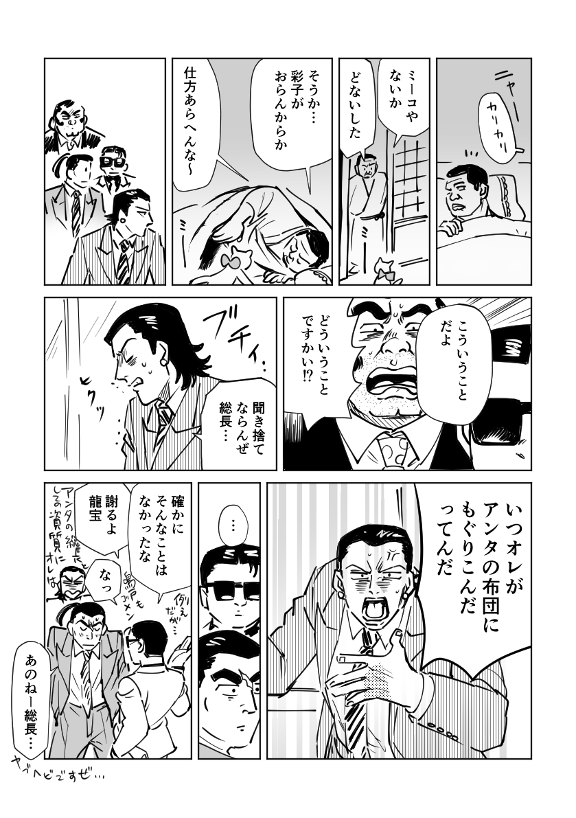ボーイズのラブ(鳴龍・・?鳴龍) 