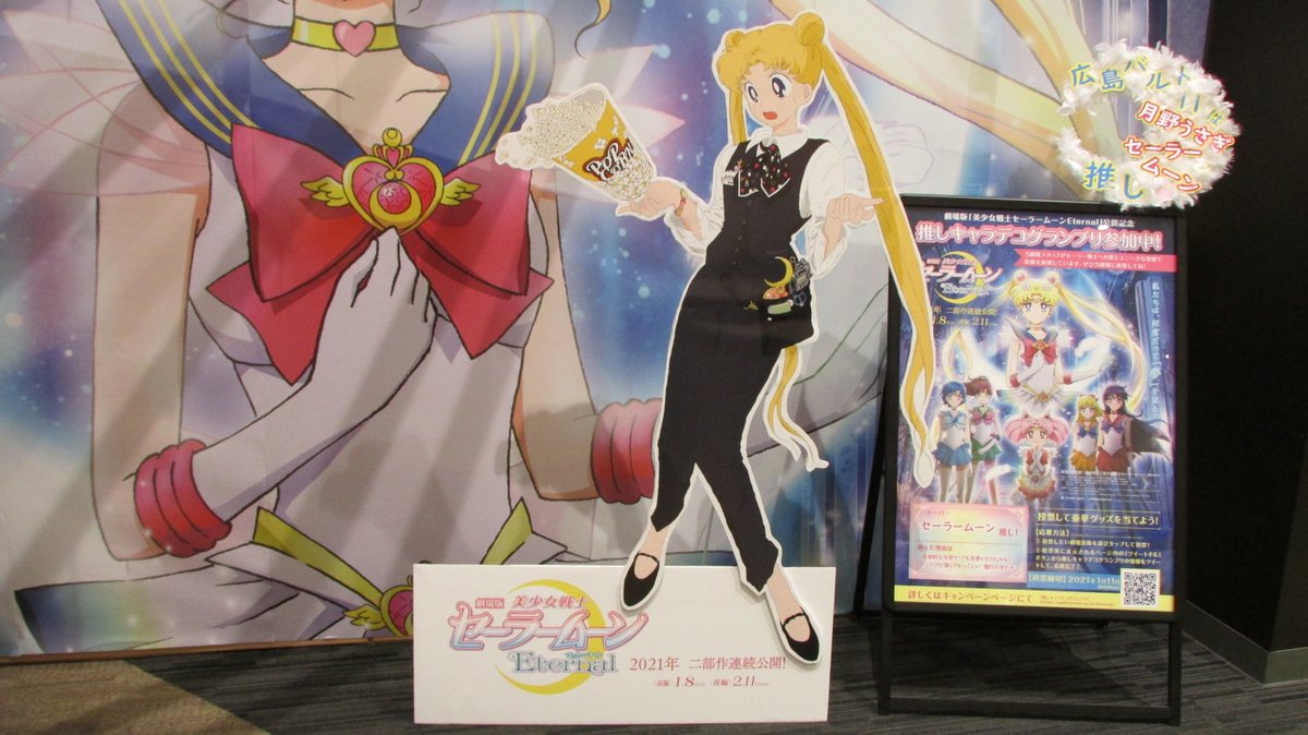 劇場版 #美少女戦士セーラームーンEternal 」 #推しキャラデコ 