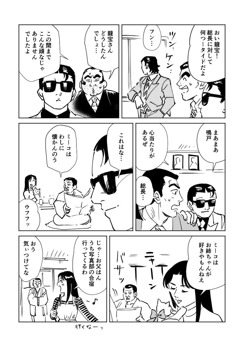 ボーイズのラブ(鳴龍・・?鳴龍) 