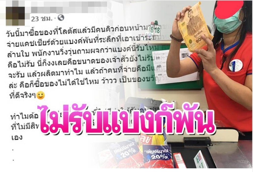 Ocean_sky85's tweet photo. นั่นไงเริ่มละ ปัญหาแบงค์ที่ระลึก
แบงค์1000เอาไปจ่ายร้านเจ้าสัวไม่รับ
เอาไปแลก/ฝากคืนธนาคารก็ไม่รับ
ขายก็ไม่ได้ราคาให้ฟรีคนก็ไม่อยากได้
ธนบัตรที่ระลึกสมชื่อ ระลึกให้รู้ว่าสร้างปัญหาเก่ง ที่เข้าระบบมาล้านใบทำไงล่ะทีนี้ https://t.co/FhtAmuFb4n
