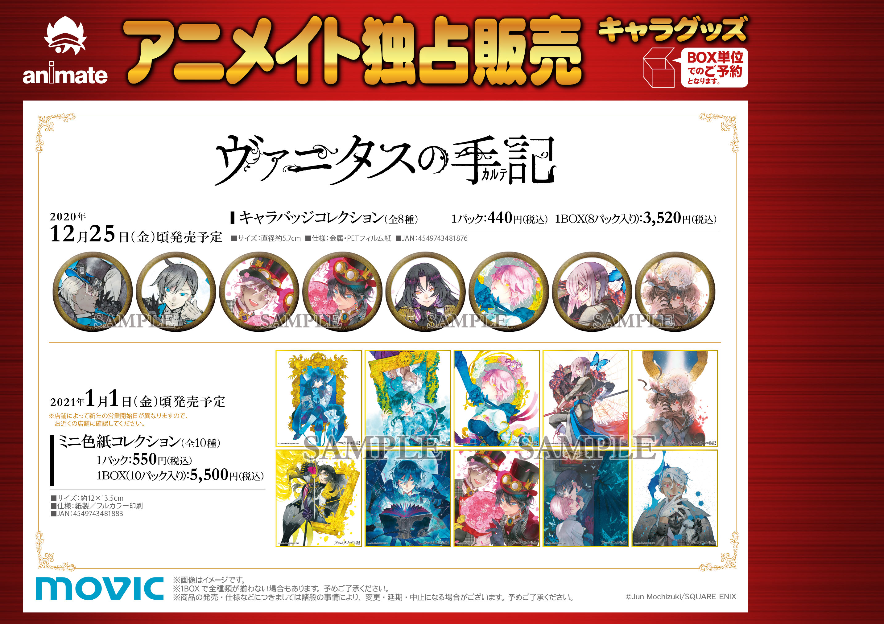 ヴァニタスの手記 ミニ色紙コレクション 全種 未開封 - メルカリ