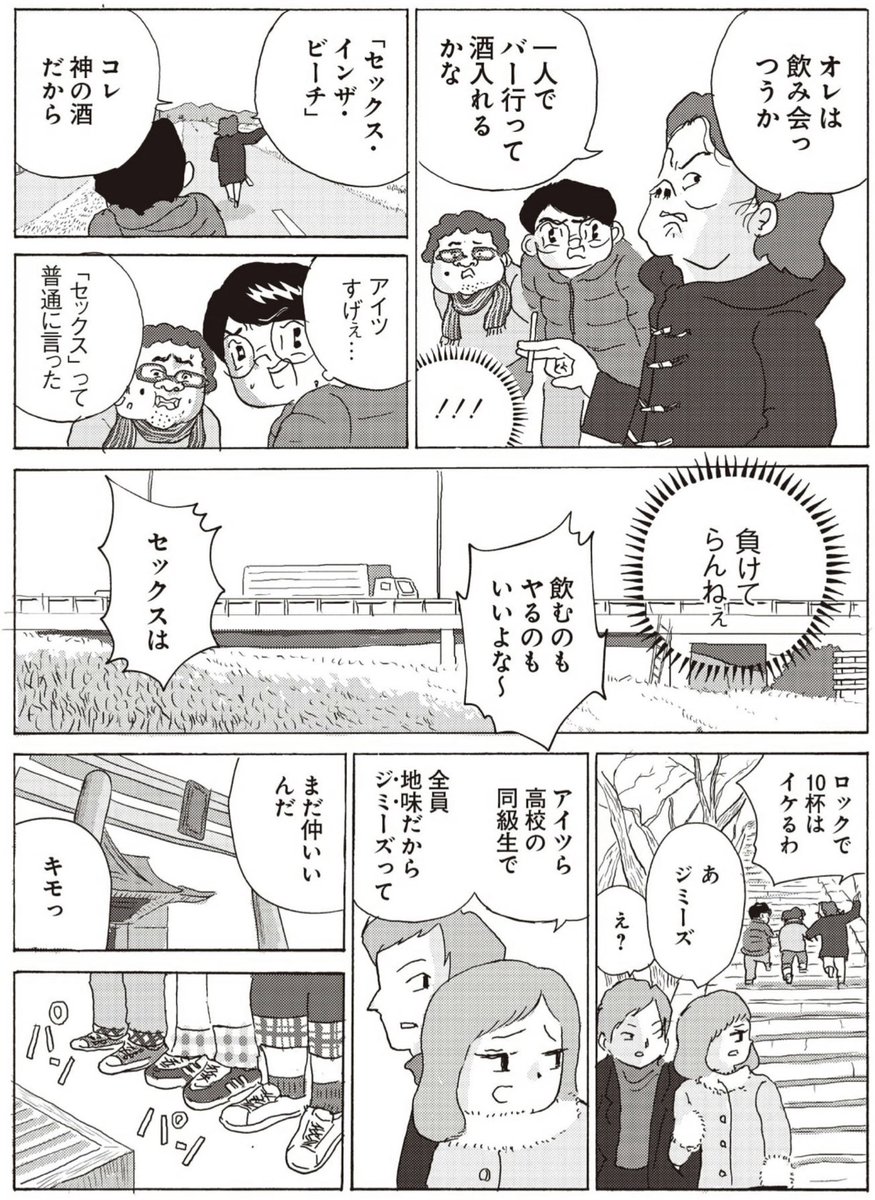 【漫画】正月で地元に帰省した大学生 2/2

#全員くたばれ大学生 