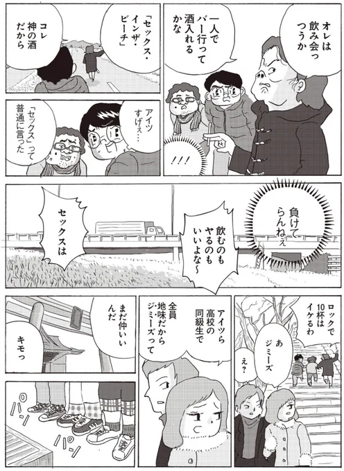 【漫画】正月で地元に帰省した大学生 2/2

#全員くたばれ大学生 