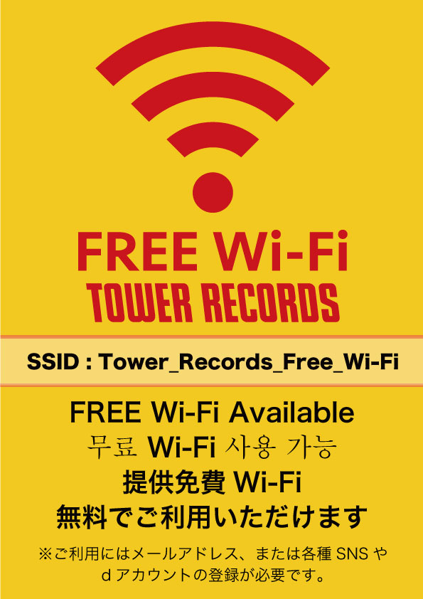 タワーレコード渋谷店 Free Wi Fi Is Available At Tower Records Shibuya 3 Times Each 1minutes For Per Account Email Address Is Required To Log In Please Come Visit Us And Enjoy Your