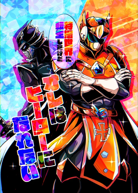 #フォロワー1000以下の一次創作作家応援発掘フェス
ヒーロー弟子と悪役人外師匠が同居してるほのぼのギャグ創作をしているよ
本編小説→ https://t.co/7wTQFrhbfW 
