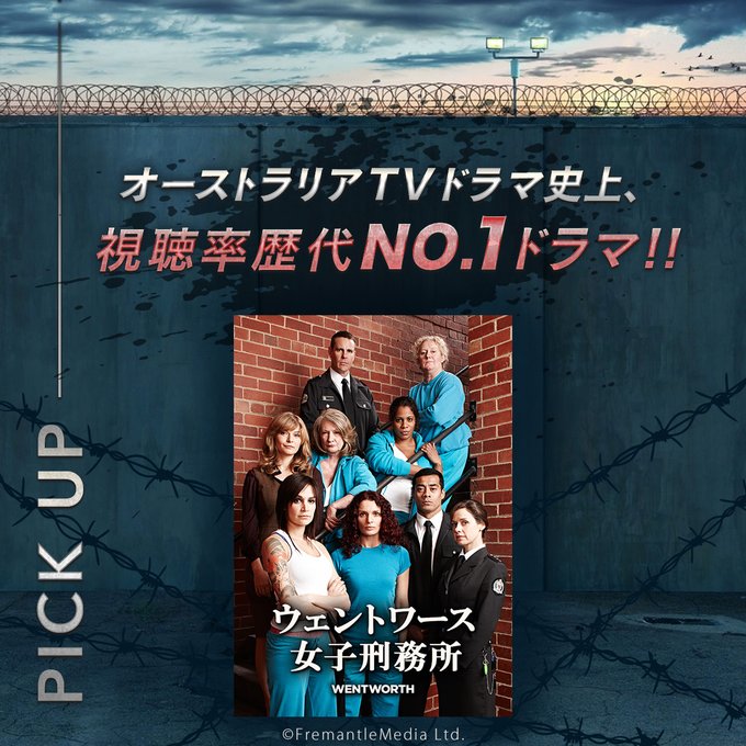 ウェントワース女子刑務所シーズン8 Huluで配信 感想と最新情報