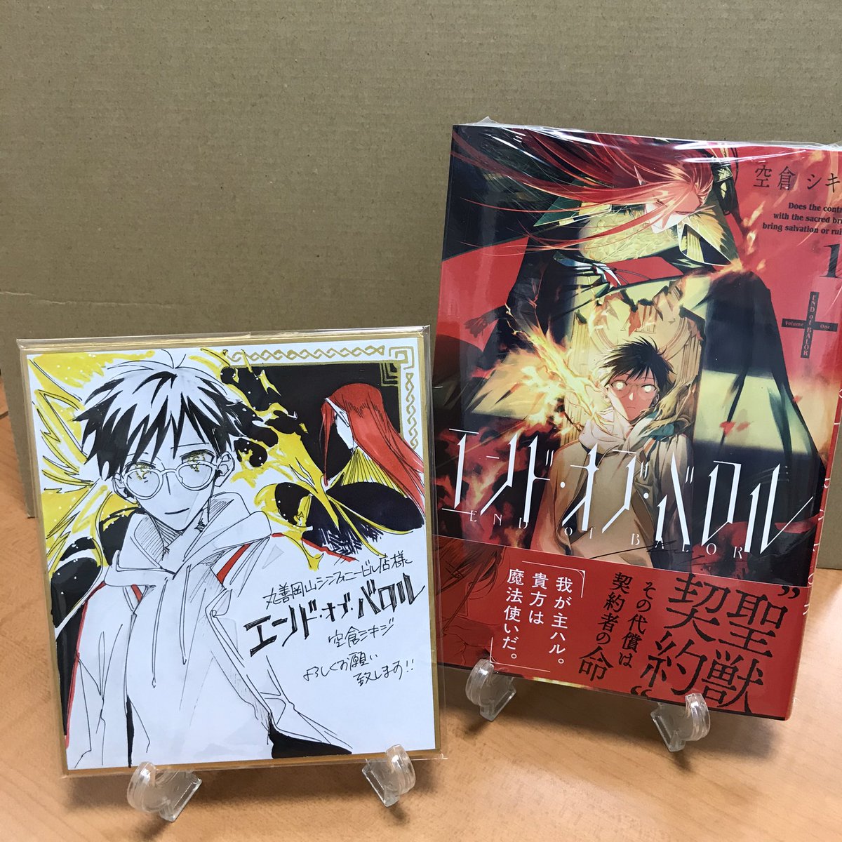 コミック売場 コミック売場に素敵なお年玉が届きました 皆様にもお裾分け 一迅社 エンド オブ バロル の空倉シキジ先生の生 21 01 02 丸善岡山シンフォニービル店