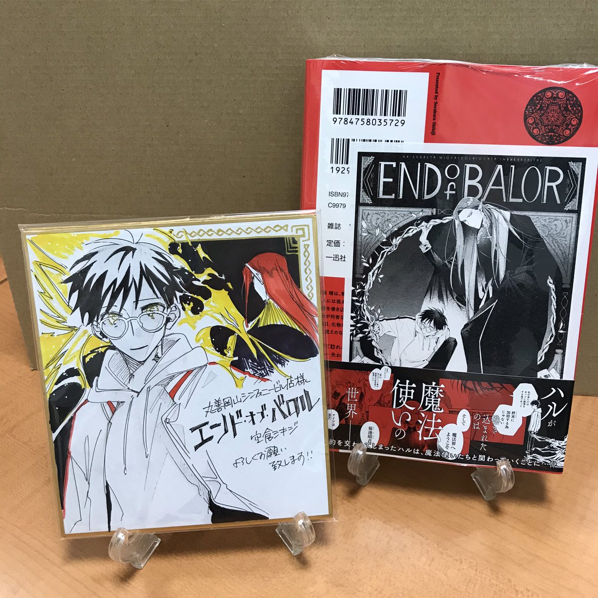 コミック売場 コミック売場に素敵なお年玉が届きました 皆様にもお裾分け 一迅社 エンド オブ バロル の空倉シキジ先生の生 21 01 02 丸善岡山シンフォニービル店