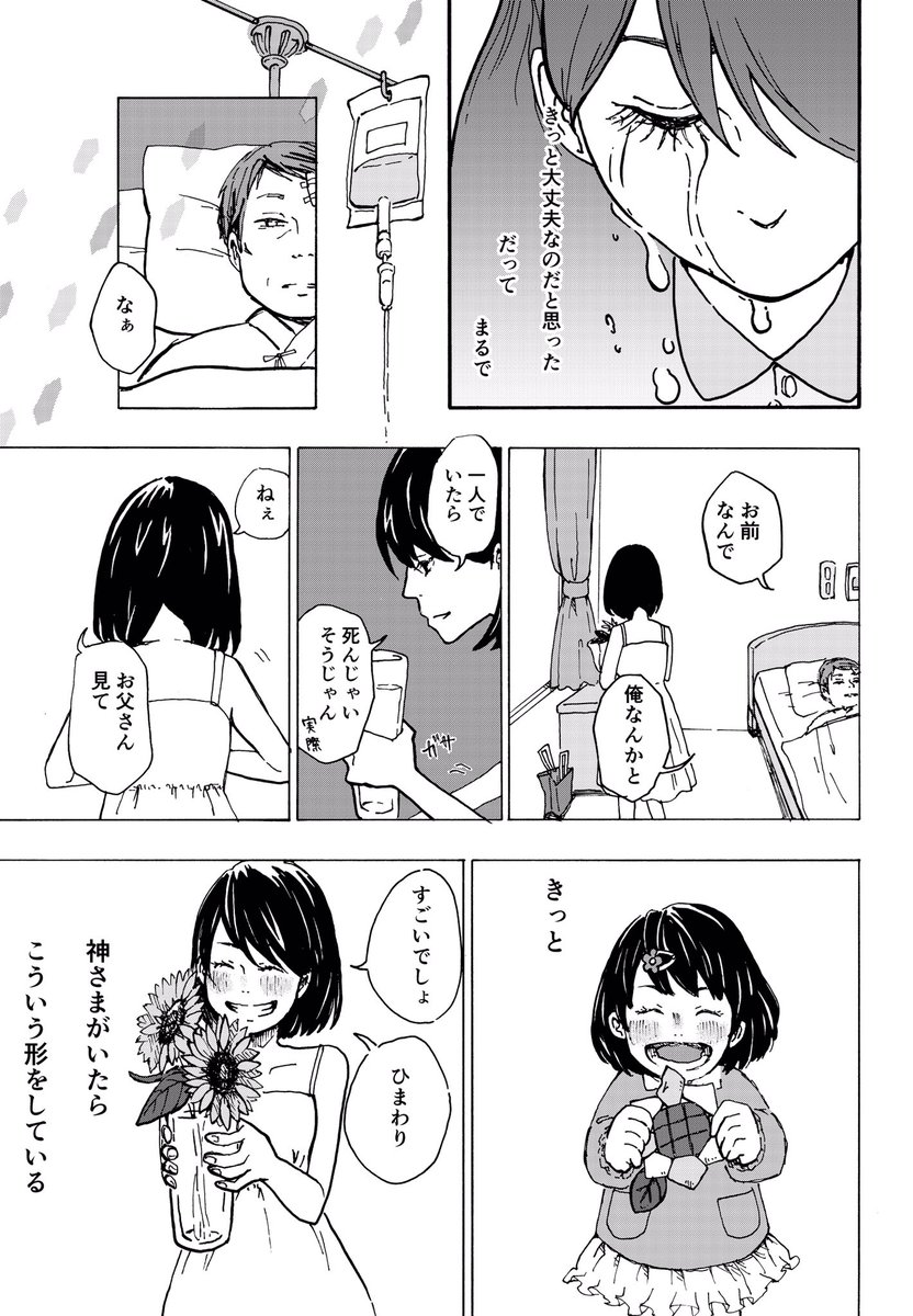 かみさまがいたら、きっと、
こんなかたちをしている。(4p)

#漫画が読めるハッシュタグ #フォロワー1000以下の一次創作作家応援発掘フェス 