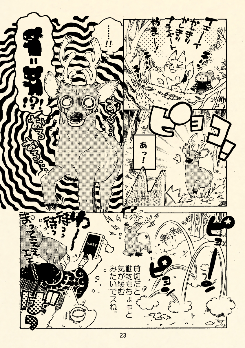 【ハナジロウ村のお正月】1/3
派手な模様の服を着ているのは誤射()を防ぐためです。 冬場は蛍光レッドか蛍光イエローがおすすめです! 