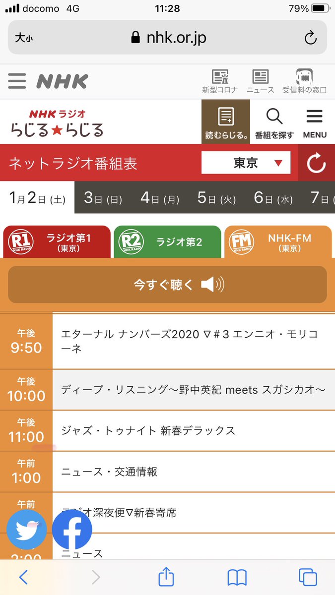 番組 表 nhkfm