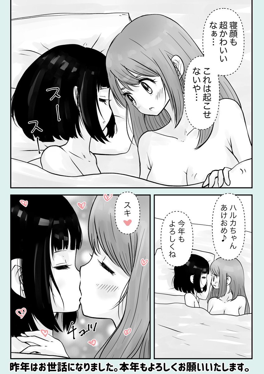 【創作百合】「そんなこんなで年が明けてしまった件」

#百合
#百合漫画
#GL 
#ジャンプルーキー連載争奪ランキング

https://t.co/A0hApZlxY3 