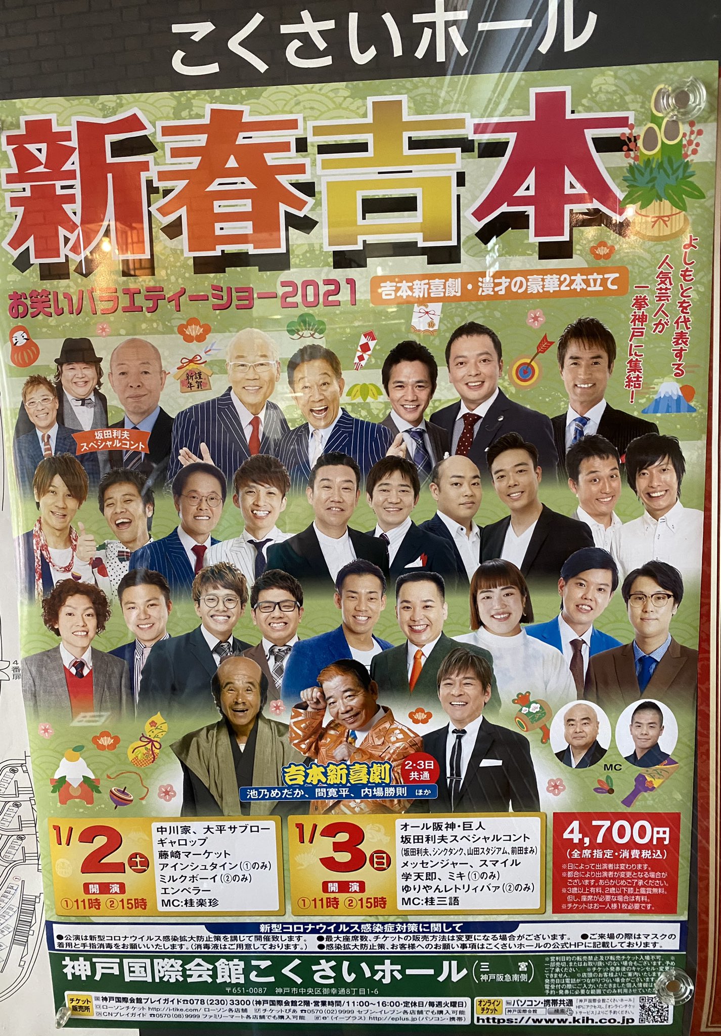 まさいぬ 退路なき戦いaimerさん 名古屋 大阪 今日はこれ 神戸国際会館 吉本の新春公演ですね あまり 漫才を生で観ることはないので それはそれで楽しみ 新春吉本 神戸国際会館 T Co Xevgt1vlim Twitter