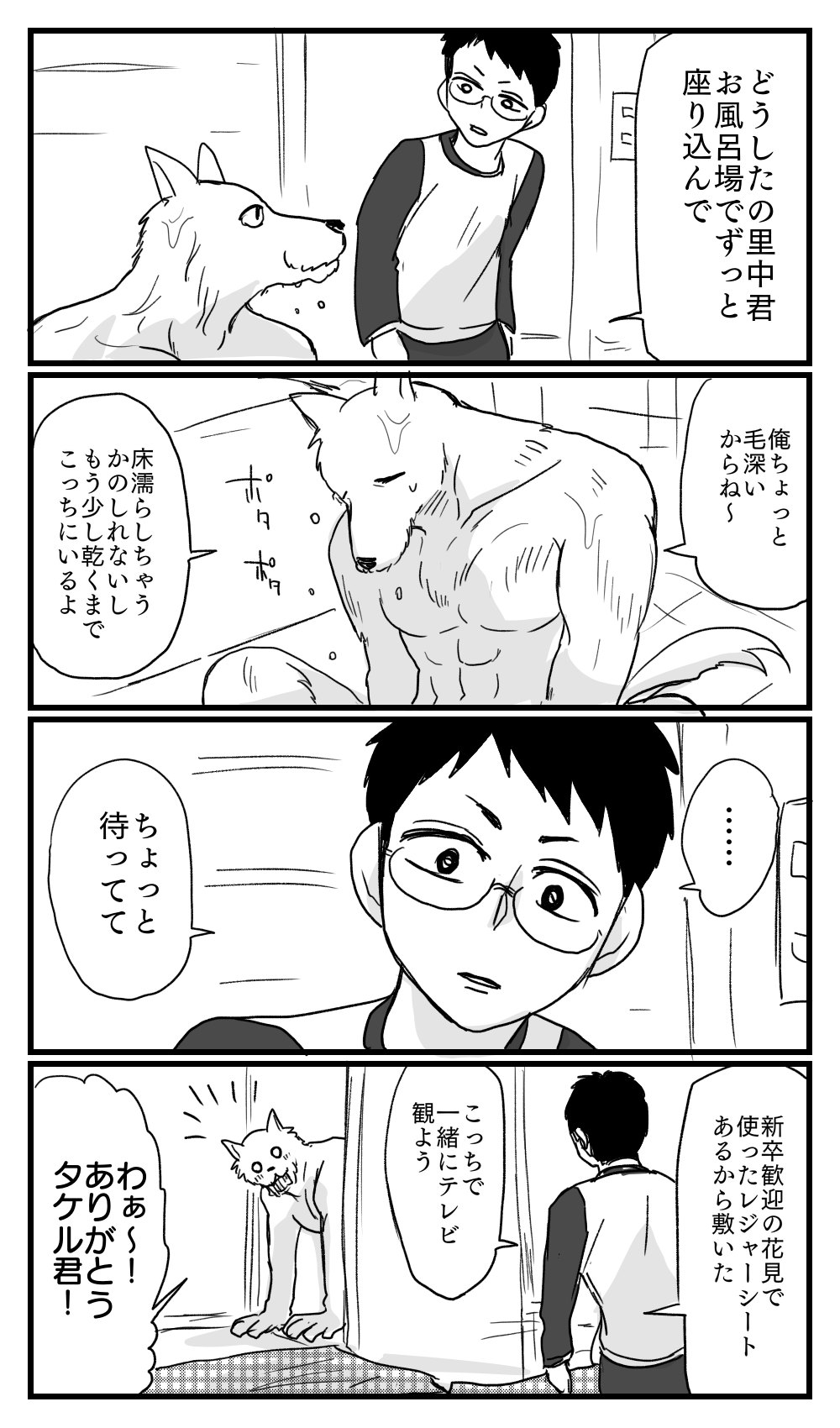 ルームシェア募集したらめちゃくちゃ犬っぽい人きた そうゆう自分も実は ツイッターで話題の漫画まとめ