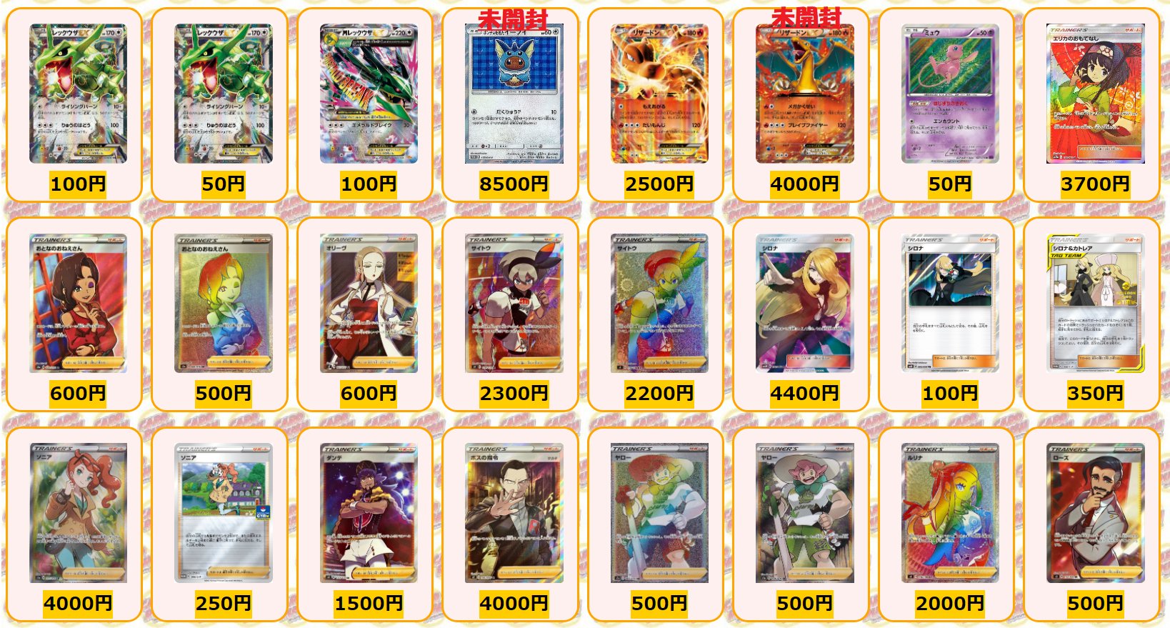 カードラッシュポケモンカード ポケモンカード 買取情報 レックウザex Rr 100 レックウザex 50 Mレックウザex 100 ポンチョを着たイーブイ 未開封p 8500 リザードンex P 2500 リザードンex 未開封p 4000 ミュウ R 50