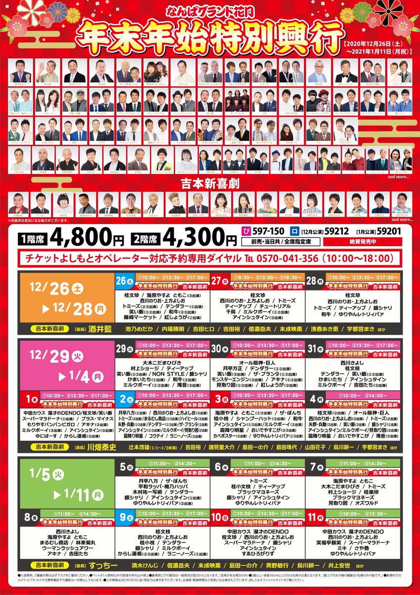 なんばグランド花月 on X: なんばグランド花月 on X: