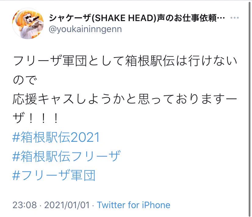 箱根駅伝で呼びかけを無視して沿道に集まる馬鹿ども。フリーザ様を見習え