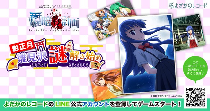 お正月 雛見沢謎解き始め