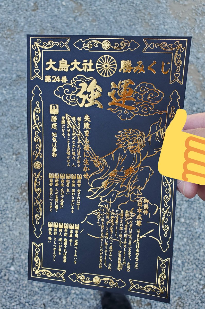 大鳥大社 なう #強運 👍 #勝みくじ #勝運 #根上がり