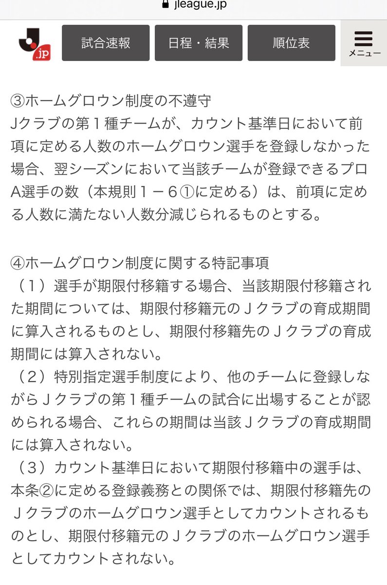 Hakkimm J1に昇格してアビスパも関わってくるホームグロウン制度 契約更新済 城後 山ノ井 森山 契約未更新 東家 桑原 北島 でアビスパはもうクリアの状態か 三國は今シーズンレンタルでも来年ホームグロウンの対象 今年3人 来年4人 だから若手組修行先 Hakkimm J1に昇格してアビスパも関わってくるホームグロウン制度 契約更新済 城後 山ノ井 森山 契約未更新 東家 桑原 北島 でアビスパはもうクリアの状態か 三國は今シーズンレンタルでも来年ホームグロウンの対象 今年3人 来年4人 だから若手組修行先