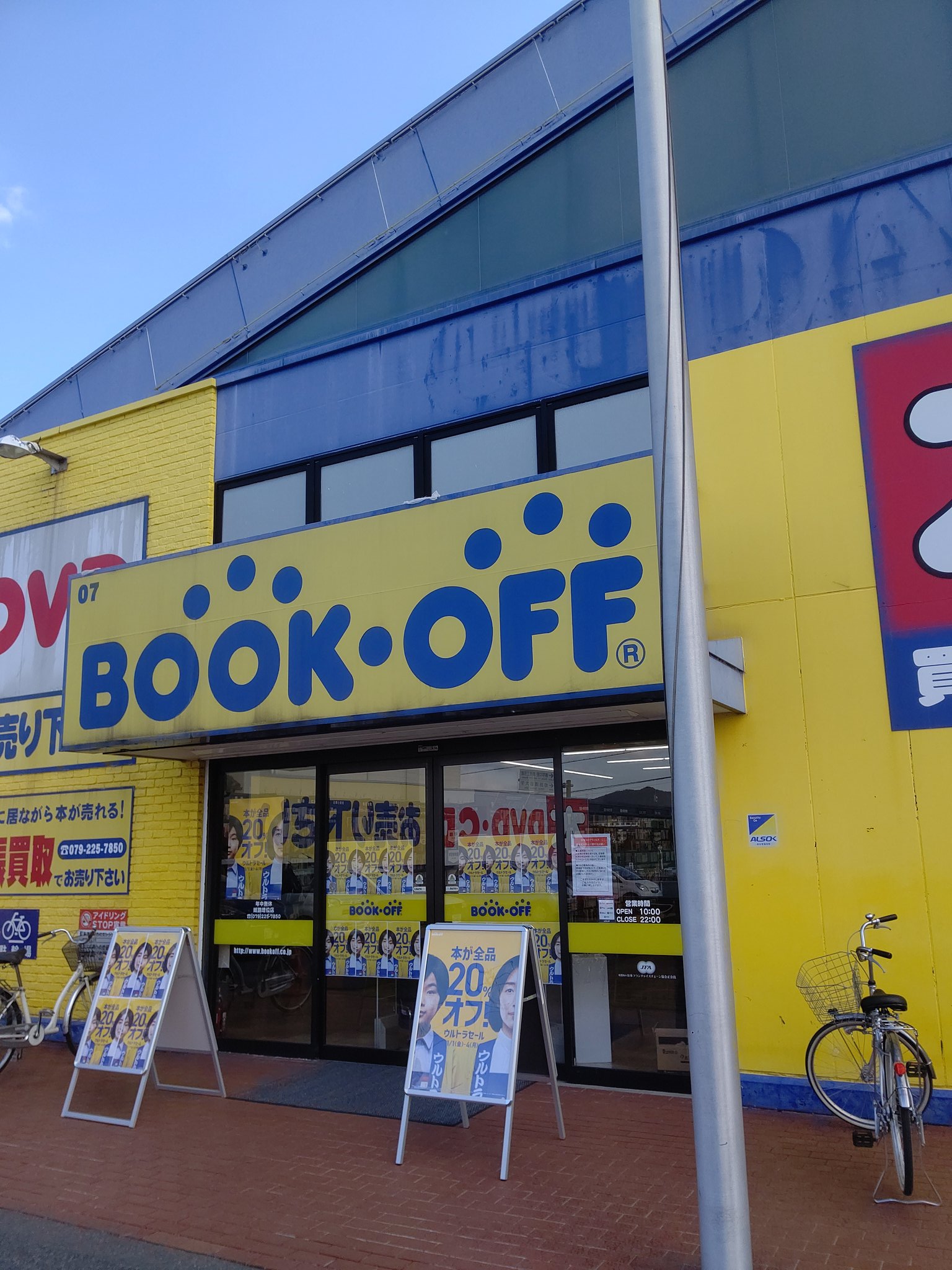 さすらいのアリクイ ブックオフ巡り２件目はブックオフ姫路増位店 姫路競馬場の横にお店があって 姫路競馬場の場内の設備が駐車場から見える お店の前にポールが３本立っているので 元 ユニクロ物件の可能性が高い 建物の外観も昔のユニクロ感が