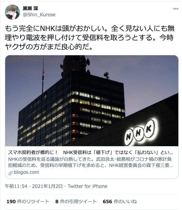 T I I D U K A Twitterissa 総務大臣 スガ首相 と意見対立してるnhkが憎い 黒瀬深 あ 竹中平蔵のyoutubeを見たのかな T Co Yg7dbmor2y スマホ契約者が標的に Nhk受信料は 値下げ ではなく 払わない という選択肢を検討せよ T Co