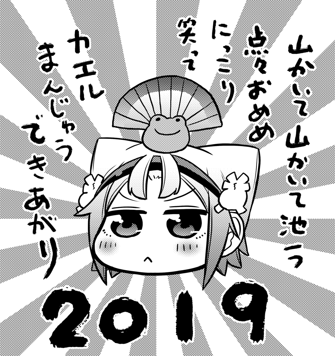 昔のお正月八十亀ちゃんシリーズ 