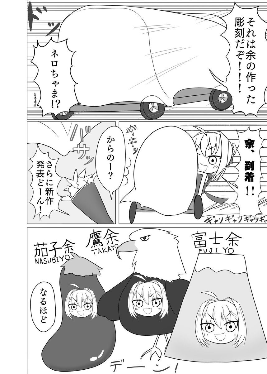 【再掲】ネロちゃまとお正月の漫画です!
#ネロ・クラウディウス 