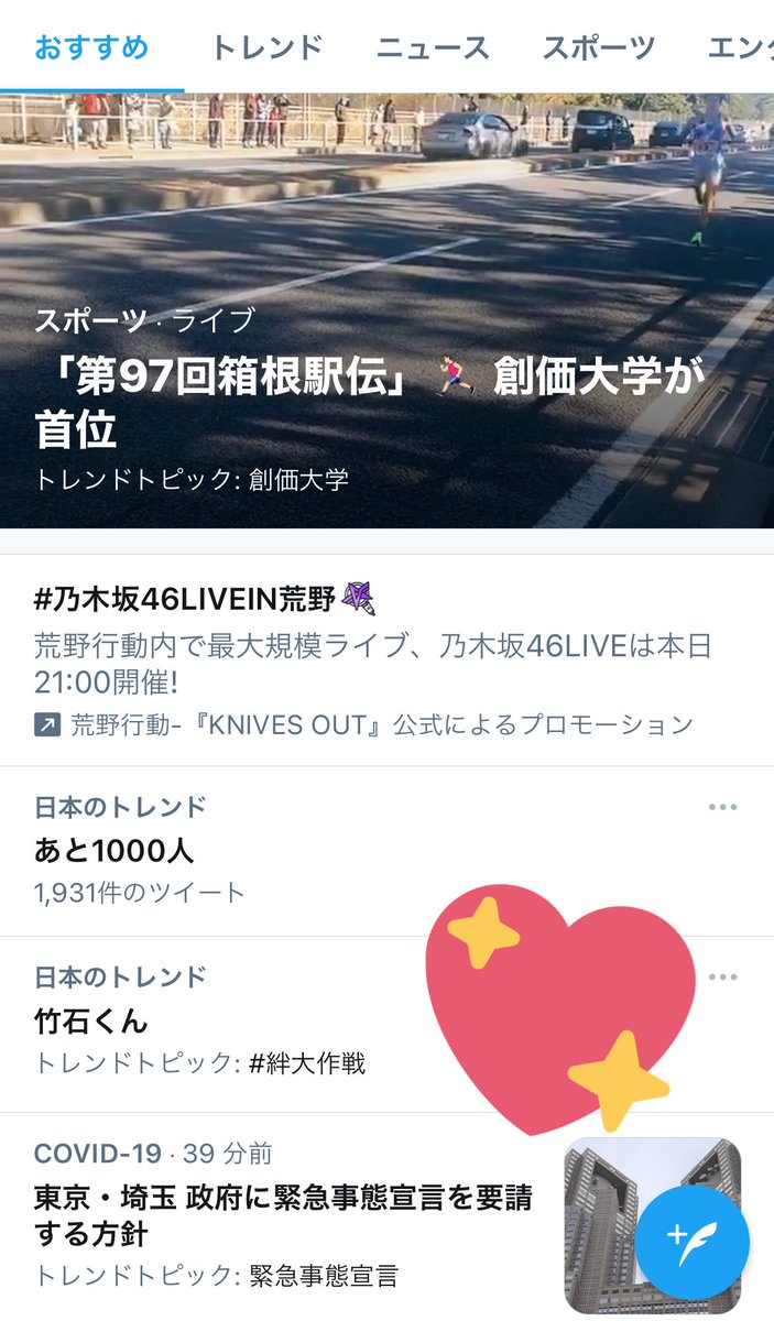 hn11st's tweet photo. 竹石くん、トレンドです！！！
こんなにたくさんの人が応援しています！！！！！！
1人で走ってるんじゃないです���みんなと一緒です！！！！！！！
頑張ってください😭😭
全力で楽しんでね

#絆大作戦 
#竹石尚人 選手 https://t.co/JMh0WA2XgU