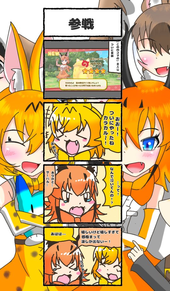 413話目 【参戦】
全私が泣いた
#けものフレンズ
#日記四コマ 