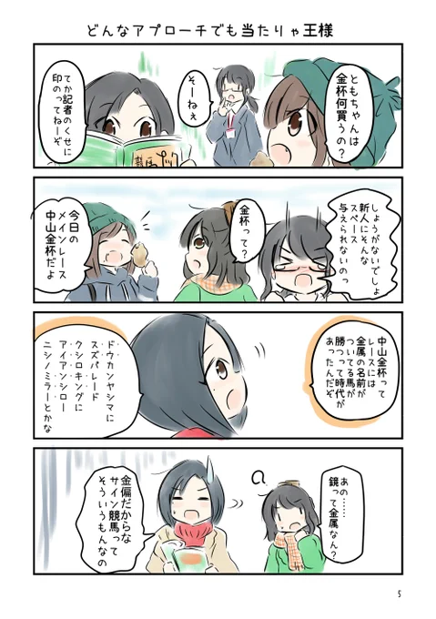  競馬好きな女の子達がわちゃわちゃしてる漫画 (2/3) #umajyo #JRA #競馬 