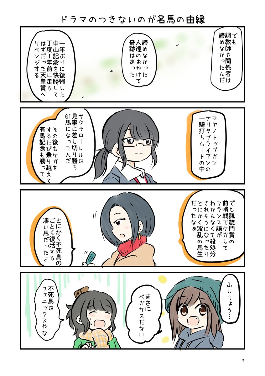 @yutaltsuto 
競馬好きな女の子達がわちゃわちゃしてる漫画 (2/3) #umajyo #JRA #競馬 