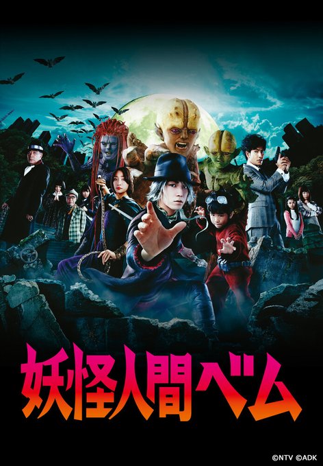 画像まとめ 妖怪人間ベム 新着 11ページ目 アニメレーダー 画像まとめ 妖怪人間ベム 新着 11ページ目 アニメレーダー
