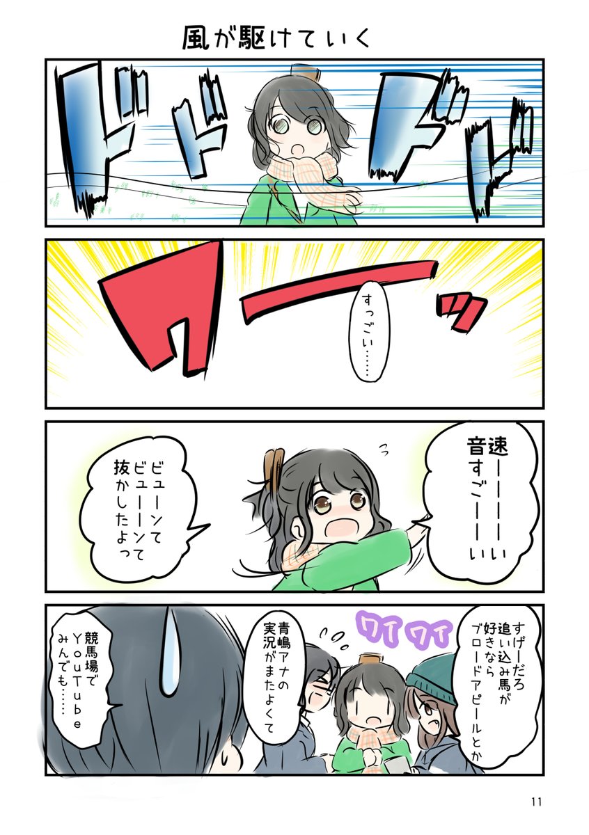 @yutaltsuto 
競馬好きな女の子達がわちゃわちゃしてる漫画 (3/3) #umajyo #JRA #競馬 
