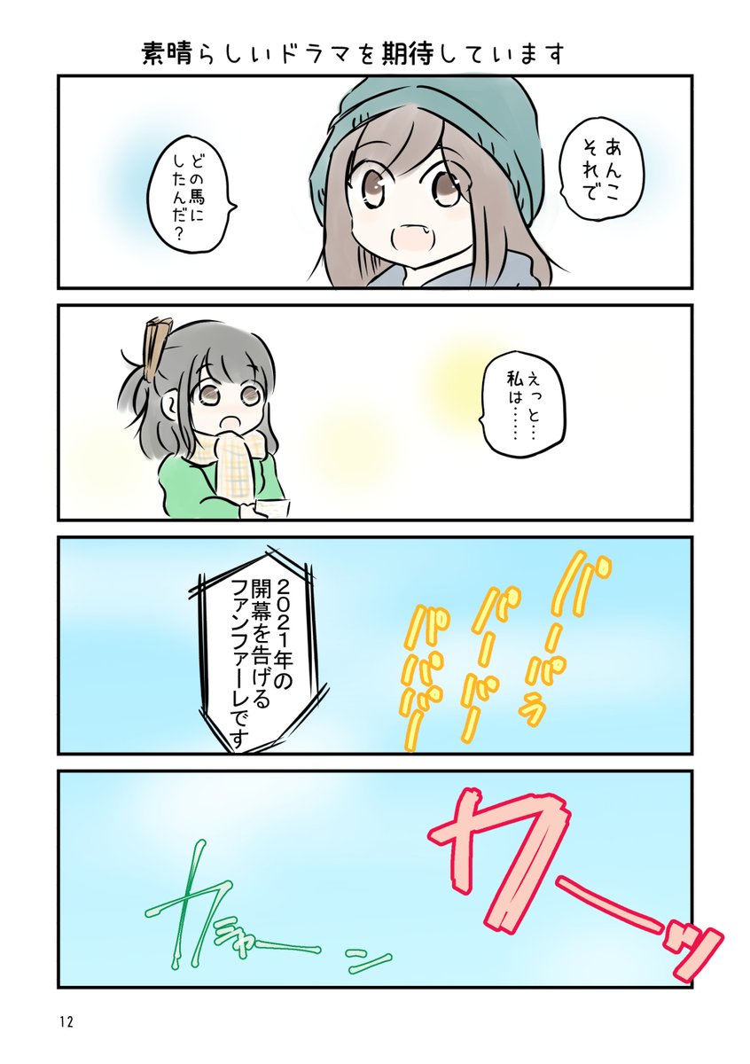 @yutaltsuto 
競馬好きな女の子達がわちゃわちゃしてる漫画 (3/3) #umajyo #JRA #競馬 