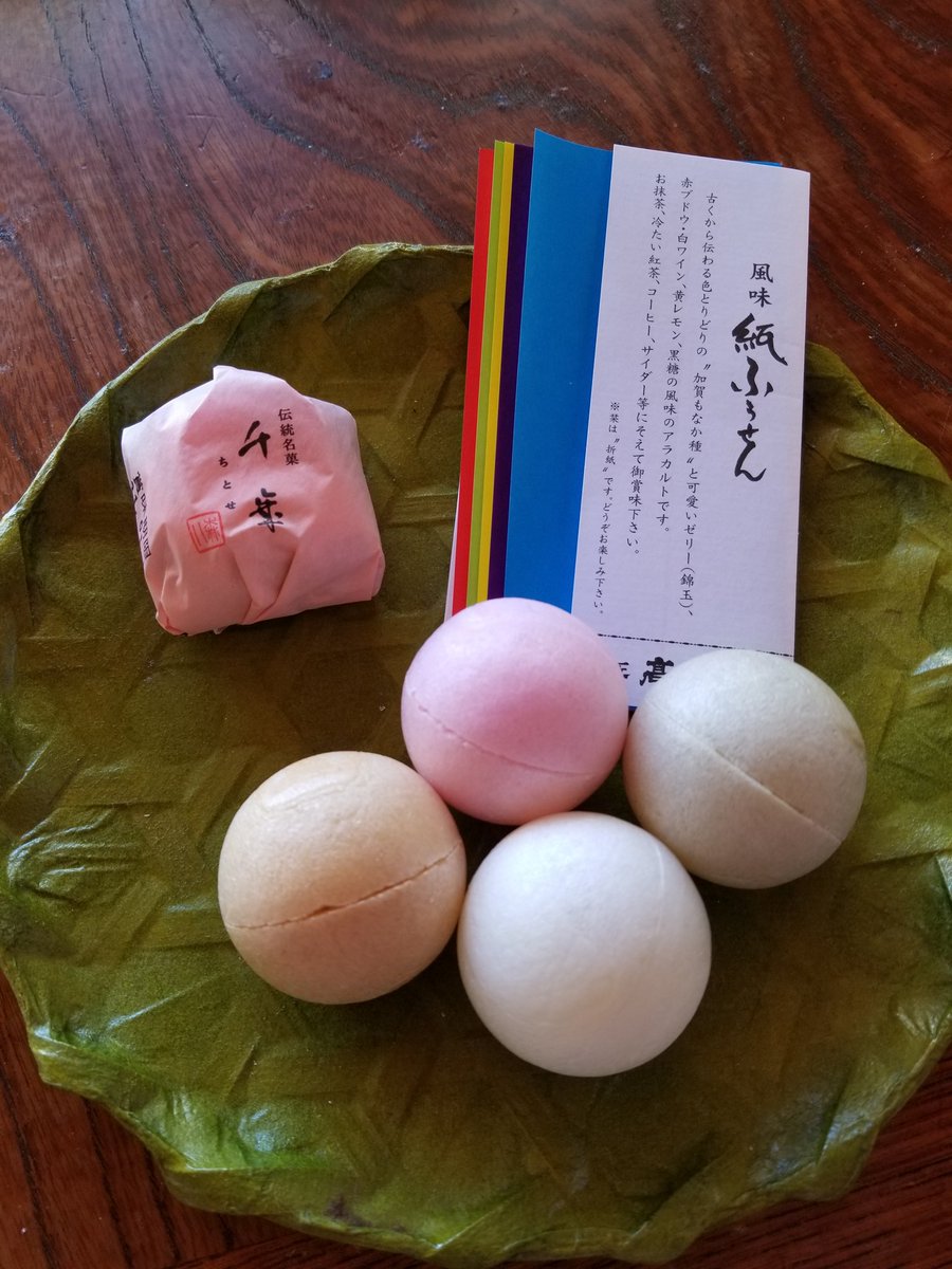 はなまめ お正月用のお菓子を一部開けました 珈琲と一緒に頂きます 紙ふうせんは 赤ぶどう 白ワイン 黄レモン 黒糖 のフレーバーだそうです 中身の写真はサイトからです 千歳 紙ふうせん はなまめ お正月用のお菓子を一部開けました 珈琲と一緒に頂きます 紙ふうせんは 赤ぶどう 白ワイン 黄レモン 黒糖 のフレーバーだそうです 中身の写真はサイトからです 千歳 紙ふうせん