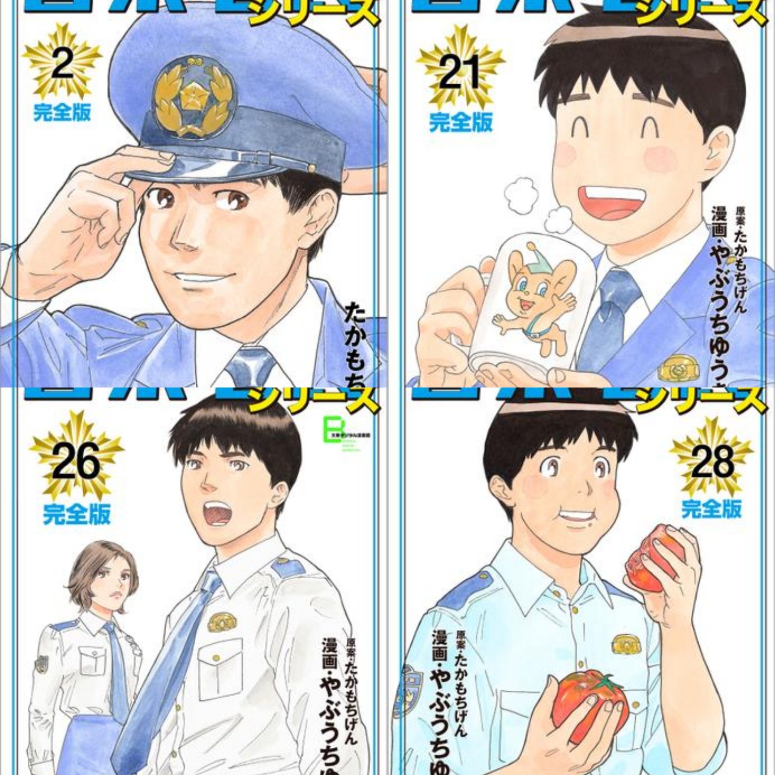 新橋テツロウ 偽じゃんけんマスター 単行本未収録13話に新規カラーページ 書き下ろしイラストも収録 新年早々期待が膨らみます 警視正椎名啓介 警察学校物語 教場 こちら本池上署 警察署長 モーニング Morningmanga イブニング
